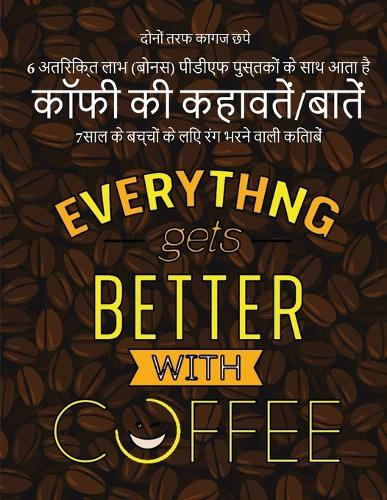 7साल के बच्चों के लिए रंग भरने वाली किताबें (क