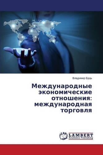 Mezhdunarodnye ekonomicheskie otnosheniya