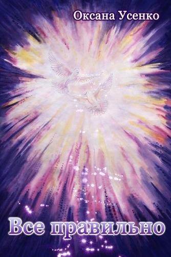 Все правильно