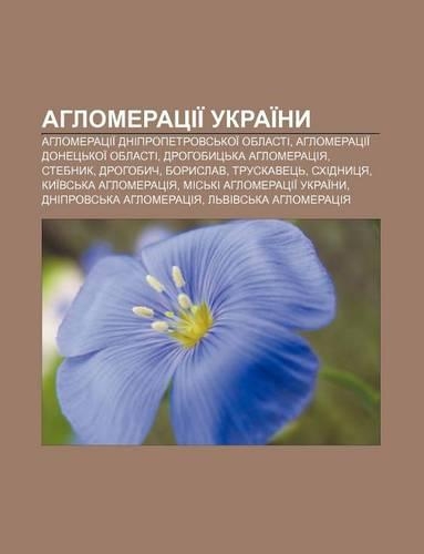 Ahlomeratsii Ukrai NY
