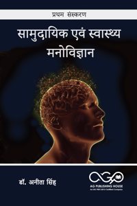 à¤¸à¤¾à¤®à¥à¤¦à¤¾à¤¯à¤¿à¤• à¤à¤µà¤‚ à¤¸à¥à¤µà¤¾à¤¸à¥à¤¥à¥à¤¯ à¤®à¤¨à¥‹à¤µà¤¿à¤œà¥à¤žà¤¾à¤¨
