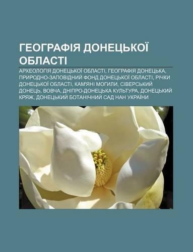 Heohrafiya Donets Koi Oblasti