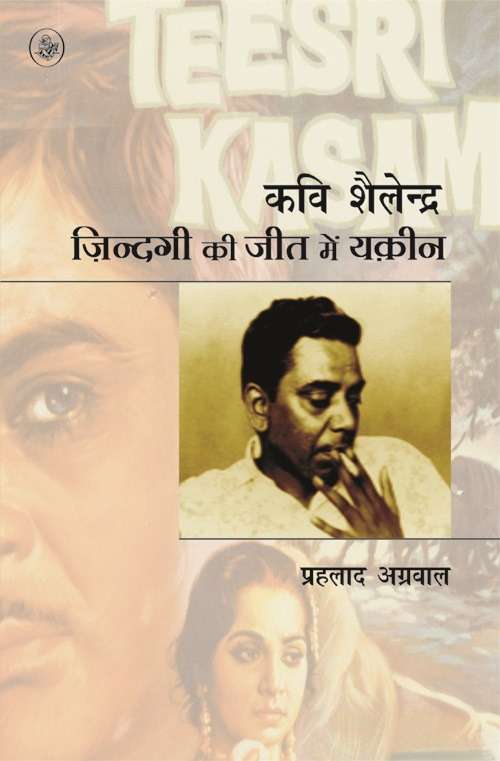Kavi Shailendra