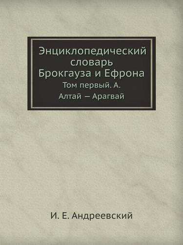 Энциклопедический словарь Брокгауза и Еф