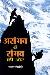Asambhav Se Sambhav Ki Ore