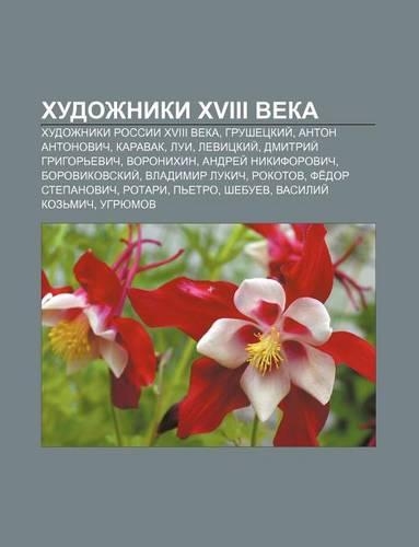 Khudozhniki XVIII Veka