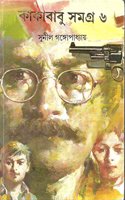 Kakababu Samagra (6)