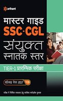 Master Guide Ssc Cgl Combined Graduate Level Tier-I 2018