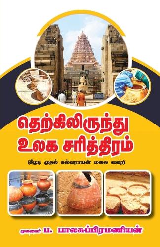 Terkilirunthu Ulga Sarithiram