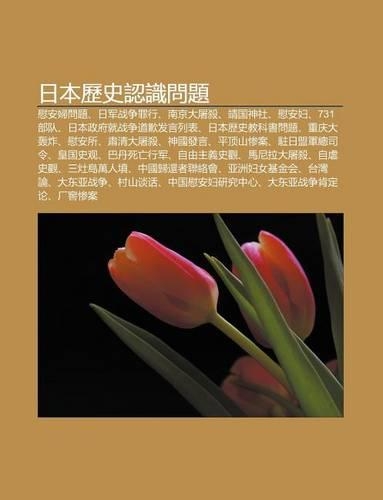 Ri B N Li Sh Ren Shi Wen Ti: Wei N Fu Wen Ti, Ri J N Zhan Zh Ng Zui Xing, Nan J Ng Da Tu Sh, Jing Guo Shen She, Wei N Fu, 731bu DUI(Chinese)