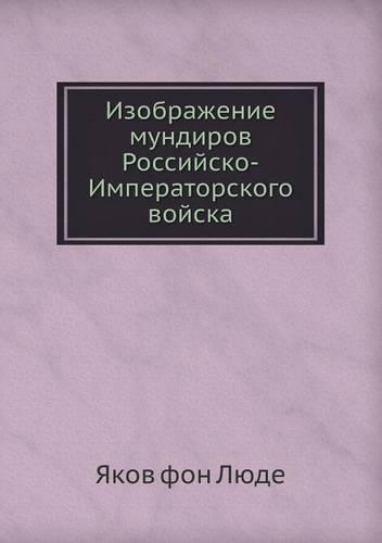 Изображение мундиров Российско-Императо&