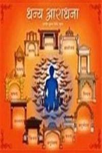 Dhanya Aaradhana