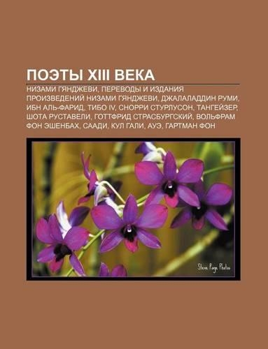 Poety XIII Veka
