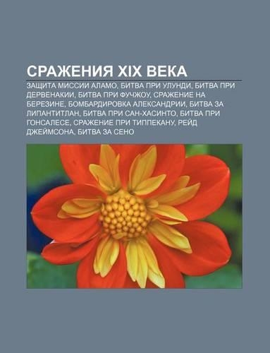 Srazheniya XIX Veka