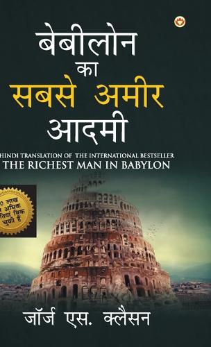 Babylon Ka Sabse Amir Aadmi