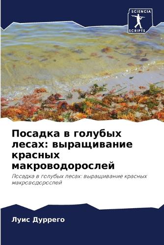 Посадка в голубых лесах
