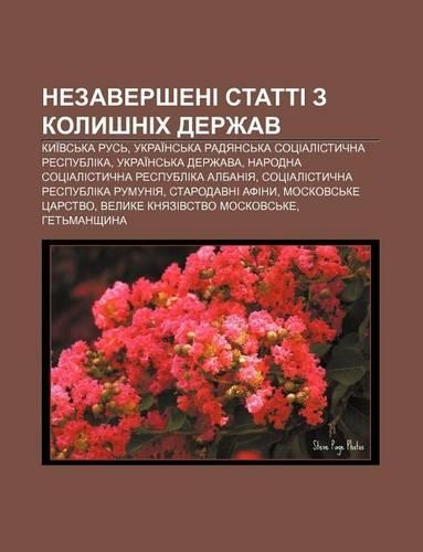 Nezaversheni Statti Z Kolyshnikh Derzhav