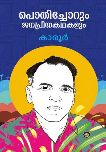 POTHICHORUM JANAPRIYAKATHAKALUM