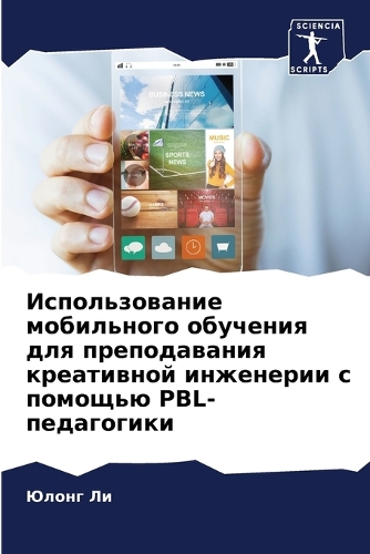 Использование мобильного обучения для пр