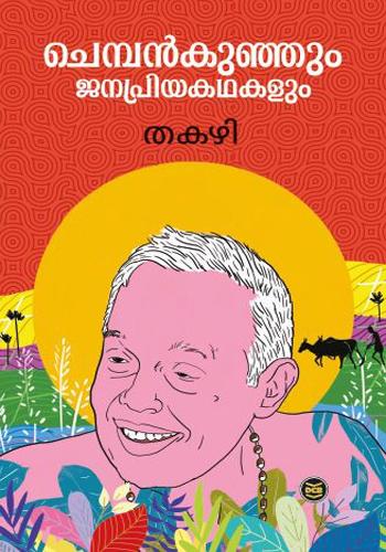 CHEMPANKUNHUM JANAPRIYAKATHAKALUM
