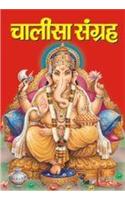 Chalisa Sangrah