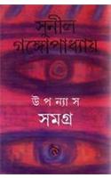 Upanyas Samagra 9(Sunil)
