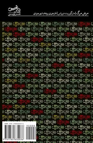 La maladie de la mort