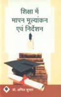 Shiksha mein Mapan, Mulyankan evam Nirdeshan