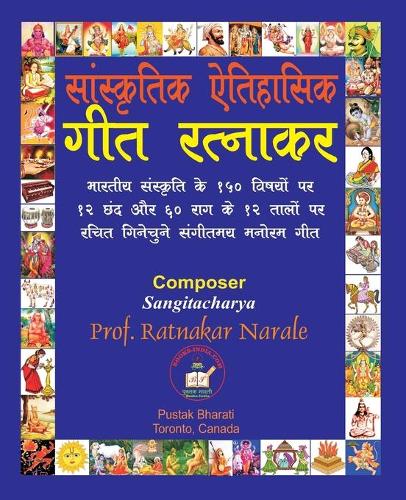 गीत रत्नाकर, सांस्कृतिक ऐतिहासिक