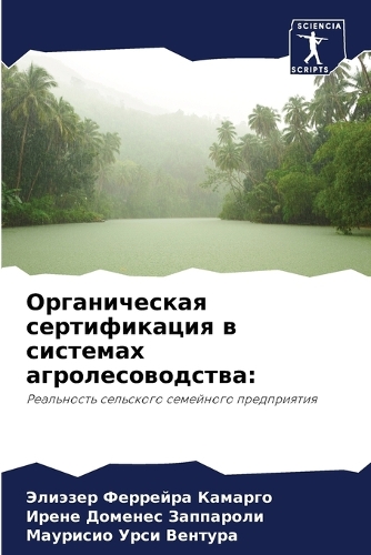 Органическая сертификация в системах агр