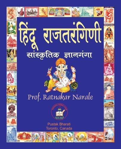 हिंदू राजतरंगिणी, सांस्कृतिक ज्ञानगंगा