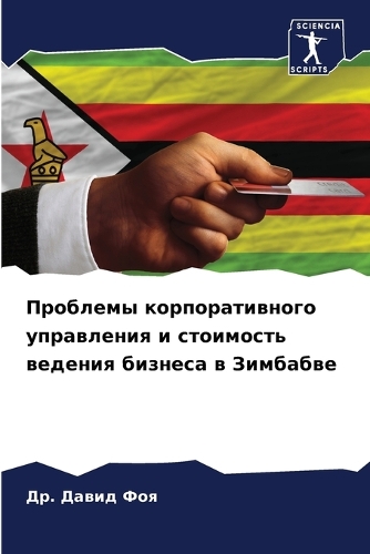 Проблемы корпоративного управления и сто