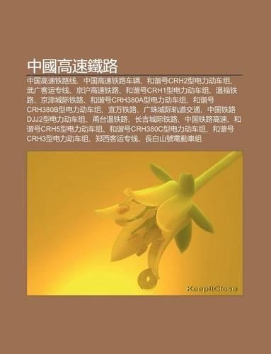 Zh Ng Guo G O Su Ti Lu