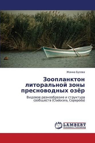 Zooplankton Litoral'noy Zony Presnovodnykh Ozyer