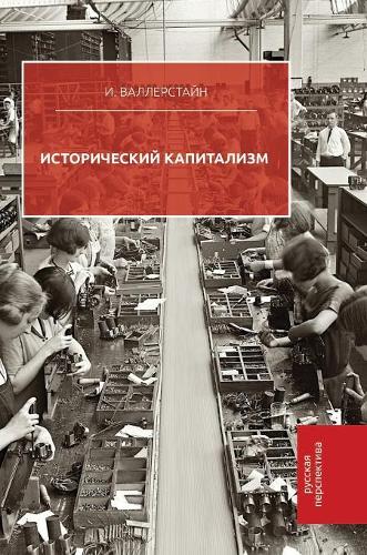 Historical capitalism