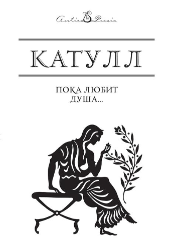 Пока любит душа...