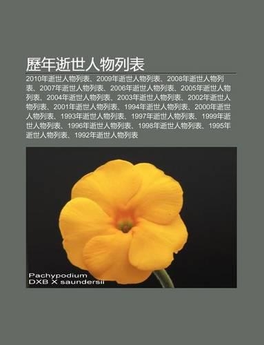 Li Nian Shi Shi Ren Wu Lie Bi O