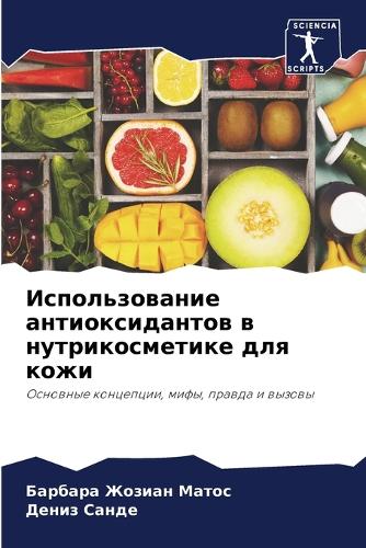 Использование антиоксидантов в нутрикос&