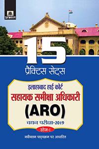 Allahabad High Court Sahayak Samiksha Adhikari (Aro) Chayan Pariksha–2019 15 Practice Sets