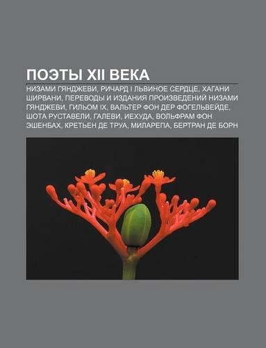 Poety XII Veka
