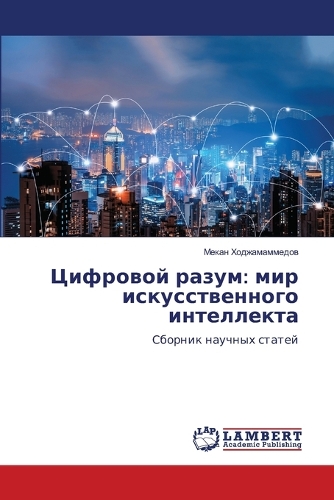 Цифровой разум