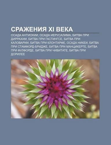 Srazheniya XI Veka