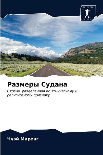 Размеры Судана