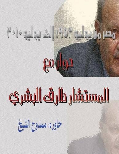 Dialogue with Tariq Albeshry