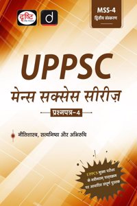 UPPSC Mains Success Series (MSS-4) (Edition2nd)