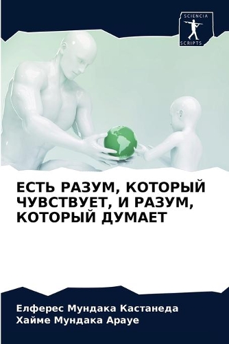 ЕСТЬ РАЗУМ, КОТОРЫЙ ЧУВСТВУЕТ, И РАЗУМ, КОТО&#