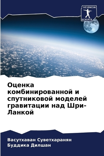 Оценка комбинированной и спутниковой мод