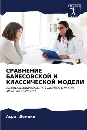 СРАВНЕНИЕ БАЙЕСОВСКОЙ И КЛАССИЧЕСКОЙ МОД