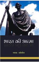 Bharat Ki Atma