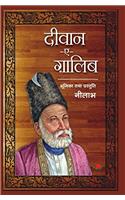 Deewan -E-Gaalib